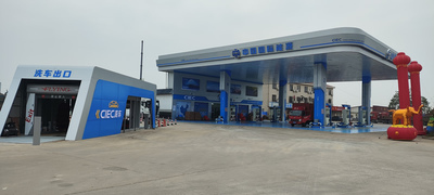 中国国际能源加油站