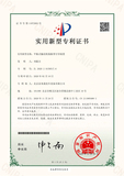 中国实用新型专利 ZL202020159517.6.jpg